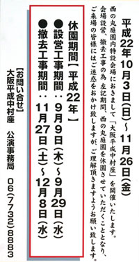 西の丸庭園お知らせ