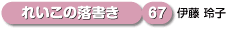 タイトル67